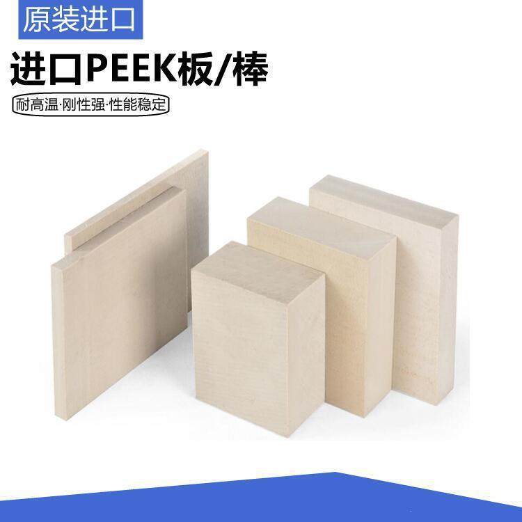 .peek板 本色PEEK棒 加工PEEK板材 黑色聚醚醚酮板料 耐高温 耐磨,淘宝优惠券,粉丝福利购,淘宝优惠卷