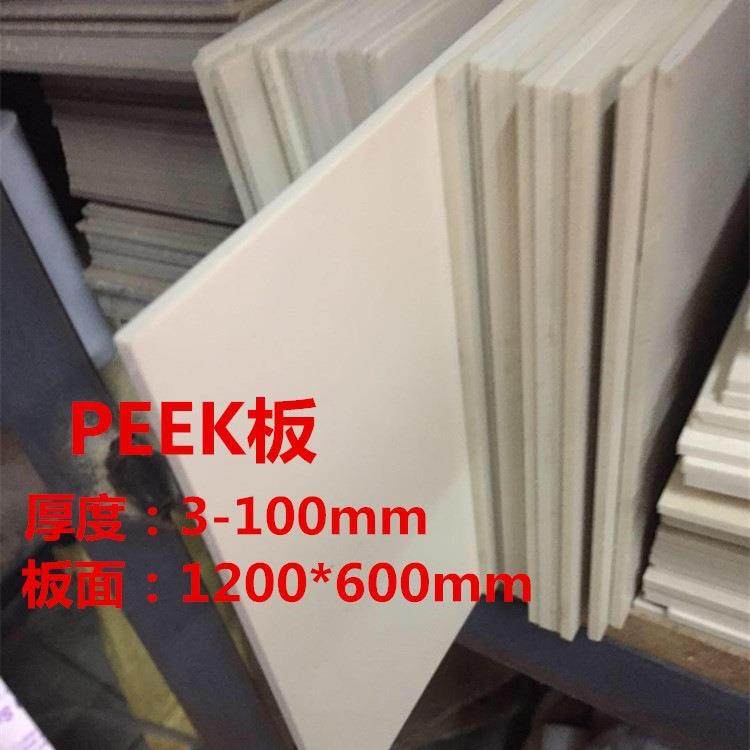 .PEEK板 加纤本色 PEEK板/PEEK棒耐高温/耐磨PEEK板零切加工,淘宝优惠券,粉丝福利购,淘宝优惠卷