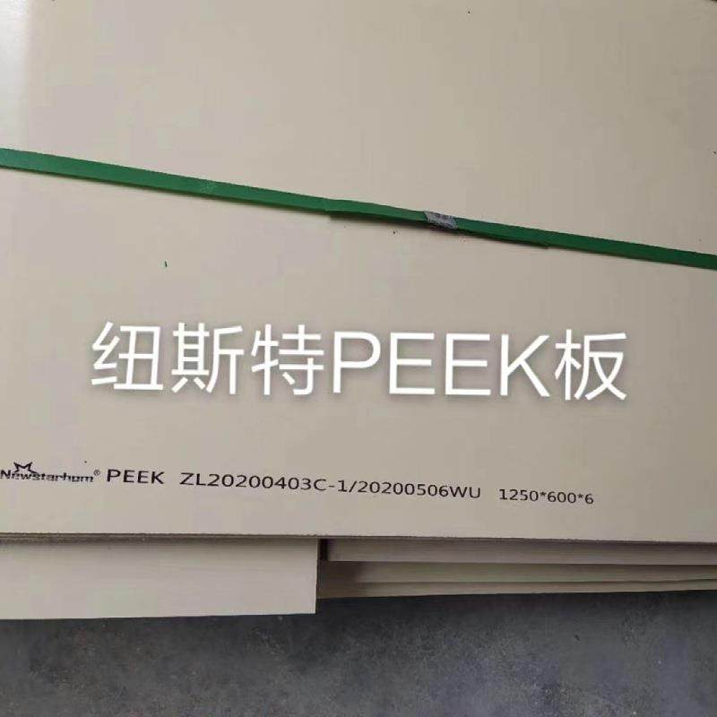 .出售本色PEEK棒 聚醚醚酮棒 耐高温耐磨PEEK板 零切 加工,淘宝优惠券,粉丝福利购,淘宝优惠卷