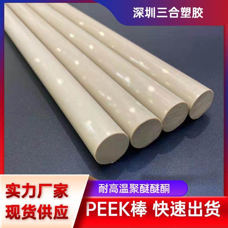 .德国peek板 本色耐磨耐高温加纤聚醚醚酮棒黑色防静电黑色P EEK,淘宝优惠券,粉丝福利购,淘宝优惠卷