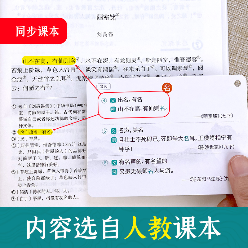 【易蓓】初中语文七八九年级古诗文言文实词虚词卡片大全记忆手卡 - 图2