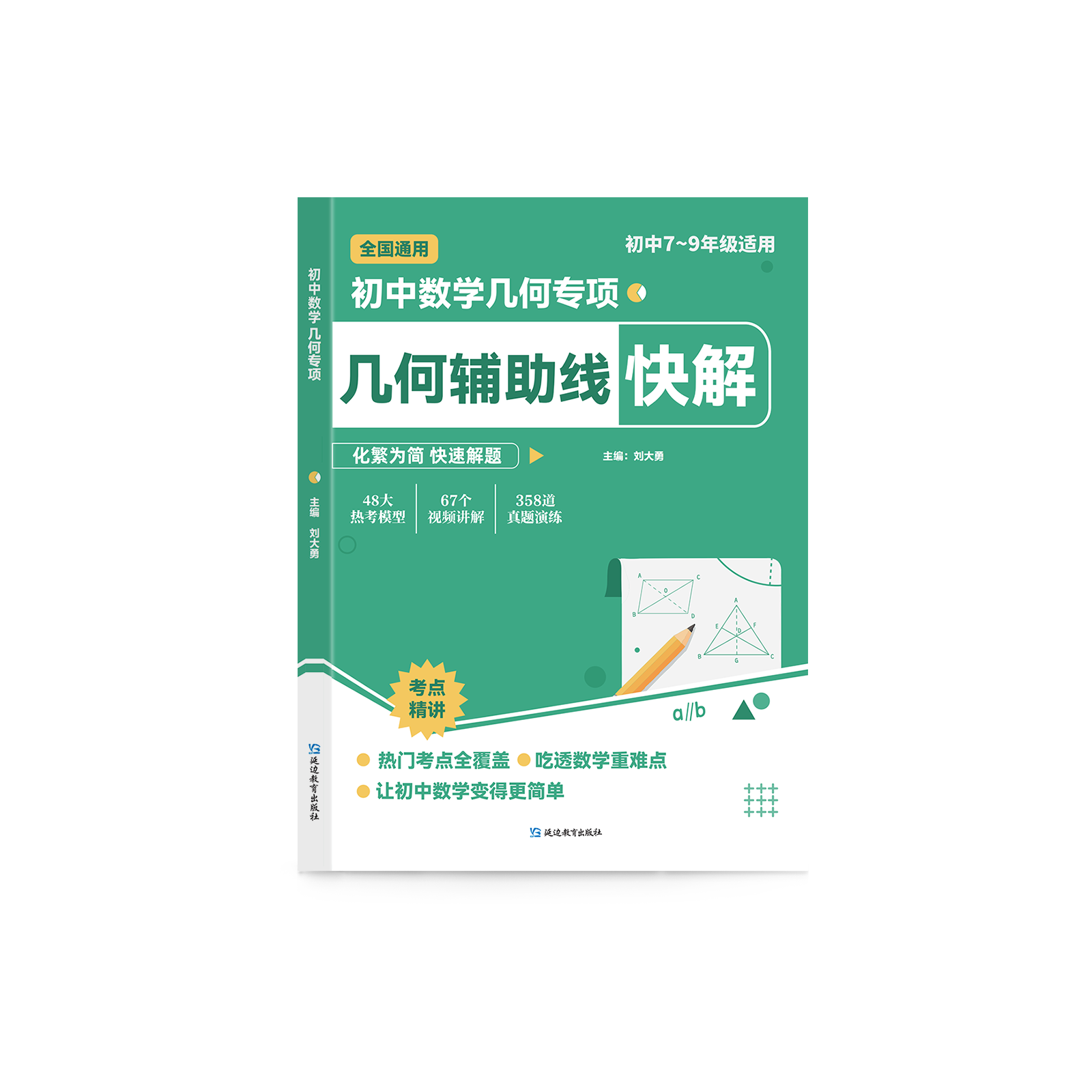 【抖音同款】初中数学二级公式快解七八九年级全国通用高频考法详细解析一本通吃透重难点中考专项突破高效提分模型多题型组合讲解 - 图3
