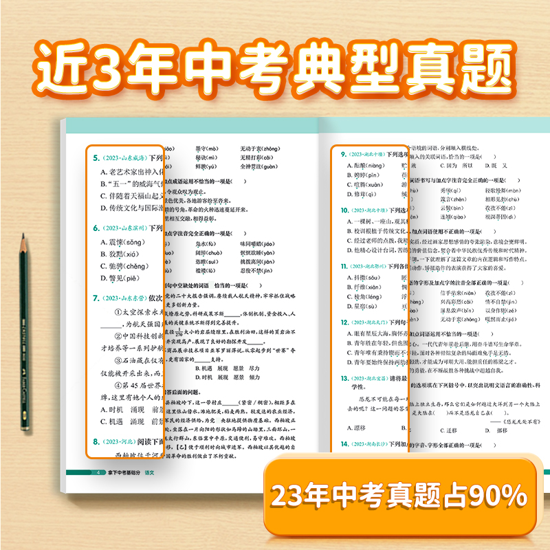 【易蓓】拿下中考基础分初中语文专题训练七八九年级四轮复习真题卷必刷题基础题专项训练习册基础知识手册初二初三总复习冲刺资料 - 图0