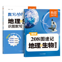 易蓓初中地理生物208图速记笔记