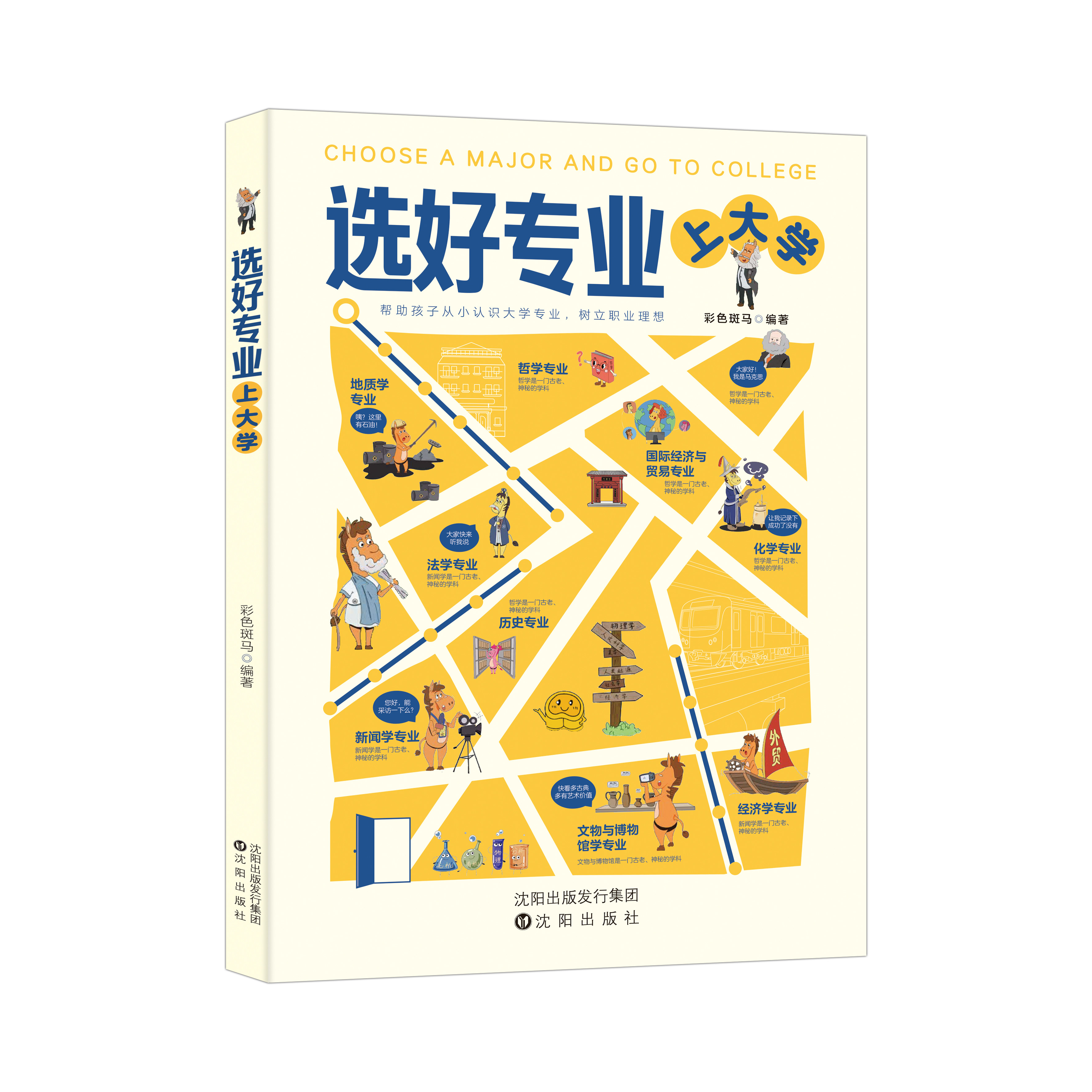 抖音同款选好专业上大学正版紧跟新高考就业方向报考指南