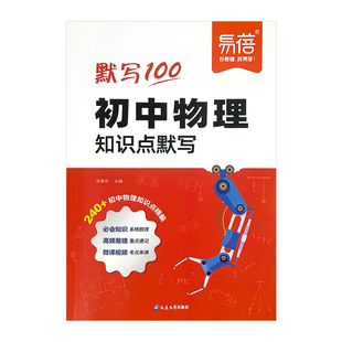 2025版【易蓓】初中物理基础知识点
