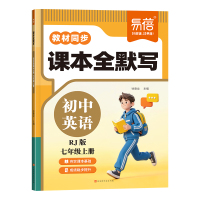 【易蓓】初中七年级上册英语课本全默写