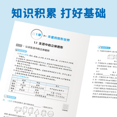 2025易蓓初中几何模型与解题技巧专项训练同步练习册数学思想方法引导考试必刷题七八九年级北师大专用教材 - 图3