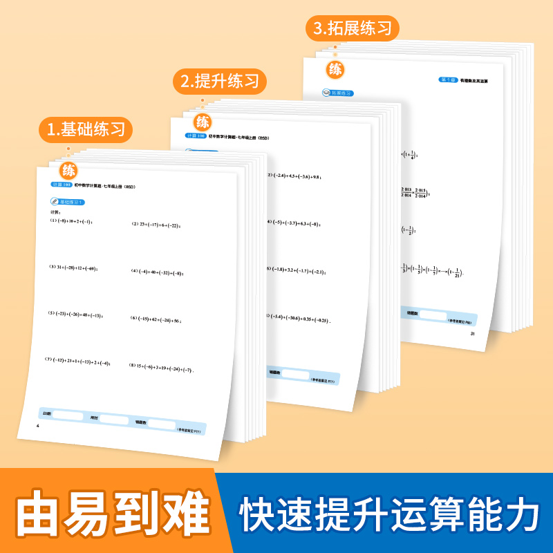 【易蓓】计算100初中数学北师大版七八九年级计算题专项强化训练高效天天练练习册 - 图1