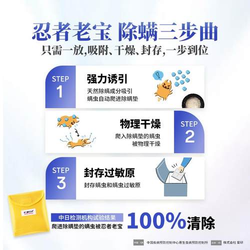 官方授权日革研究所忍者老宝除螨垫床上家用去螨虫祛螨贴防除螨贴 - 图2