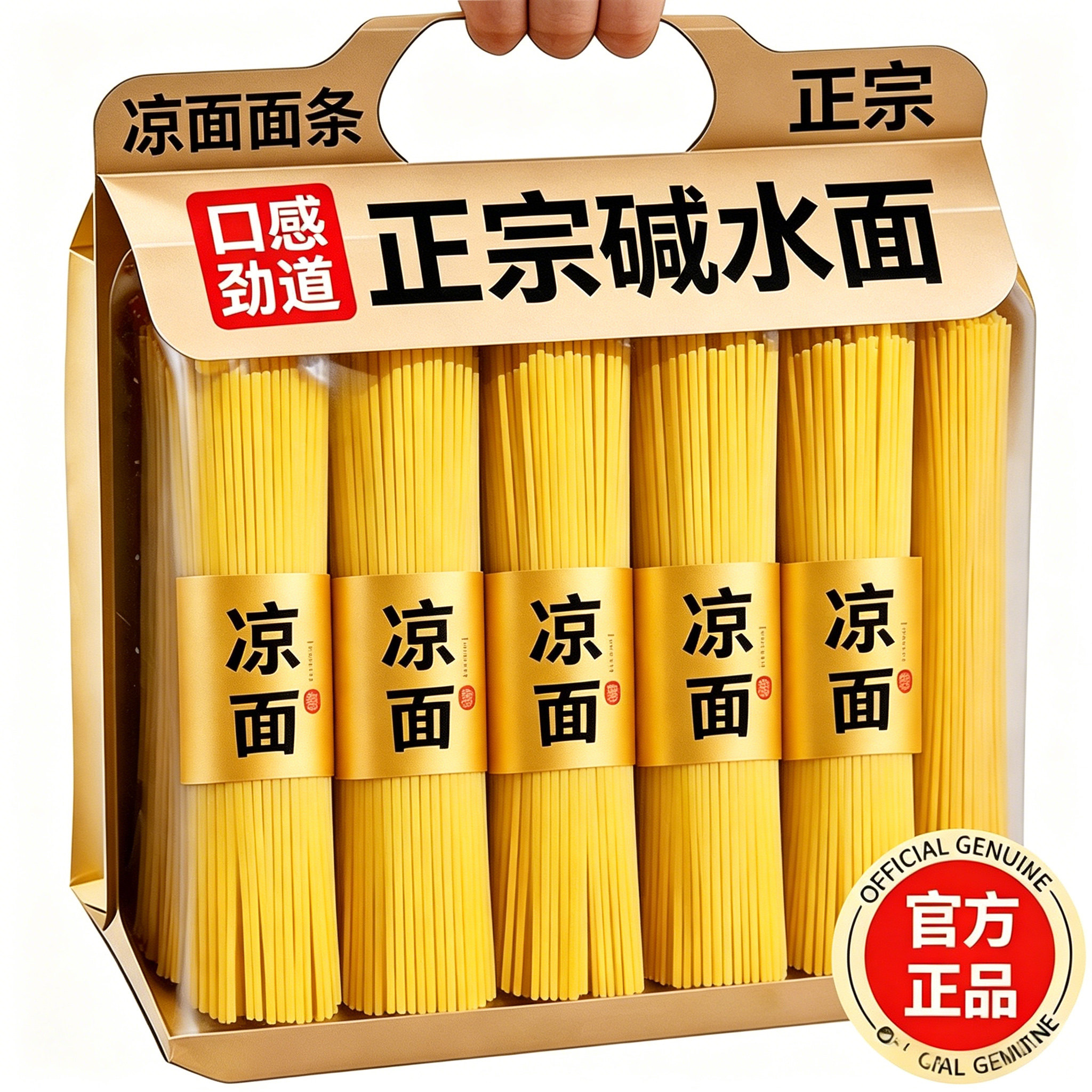 碱水面凉面面条正宗手工挂面炒面武汉热干面拌面重庆小面专用粗细