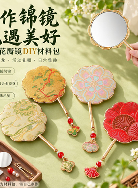 羊年宋锦手持镜子diy手工小团扇