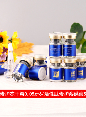 赛莱拉活性肽修护冻干粉舒缓抗衰