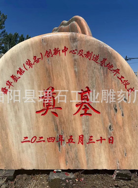 园林景观石门牌石头草坪小型刻字石厂区村口自然风景石摆件