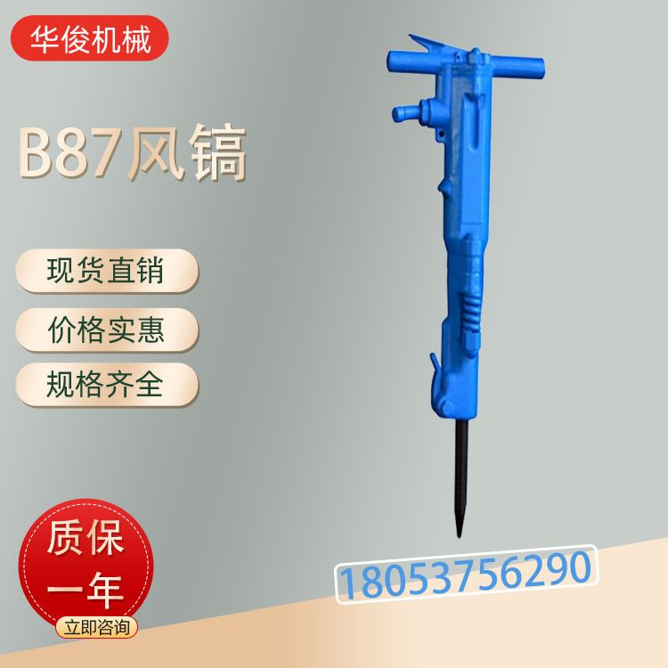 供应手持式小型气镐B87矿用气动破碎工具型号齐全阿特拉斯B47风镐 - 图1