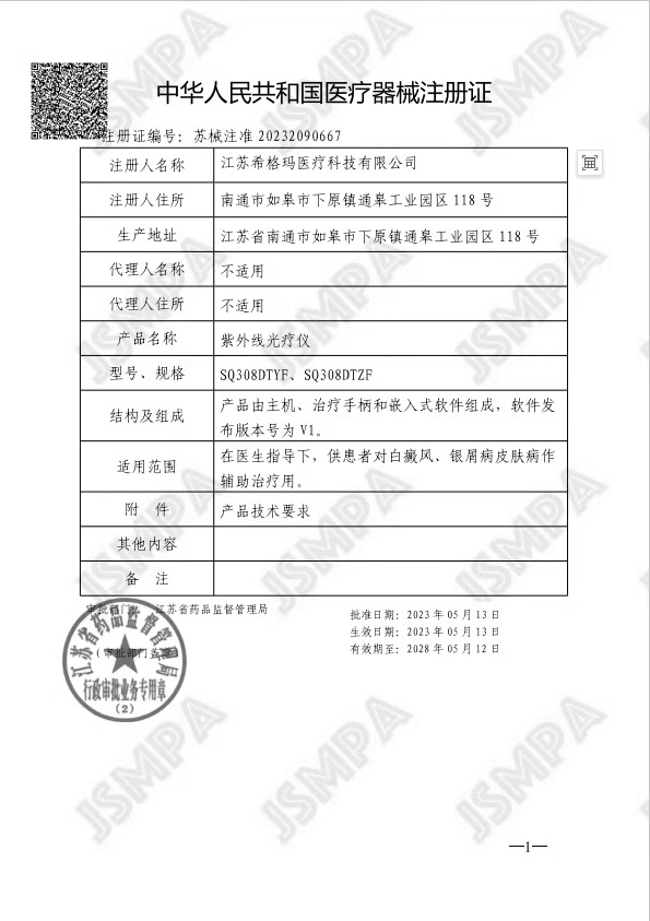 医用白癜风光疗仪308nm家用银屑病牛皮癣紫外线灯非准分子治疗仪-图2