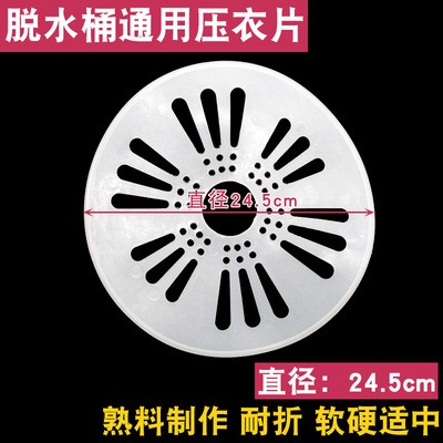 适用小天鹅海尔脱水机配件压衣片甩干桶软胶压盖双桶洗衣机压盖片 - 图2