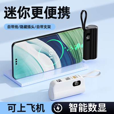 迷你胶囊充电宝超薄小巧便携自带线移动电源2025新款飞机可携带