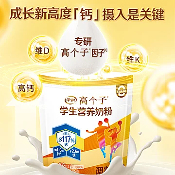 伊利欣活高个子学生营养奶粉400g*3[15元优惠券]-寻折猪