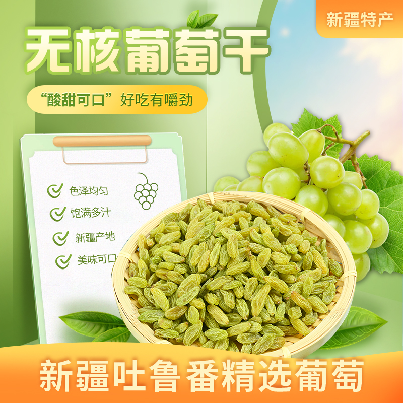 新疆葡萄干无核吐鲁番超大颗粒提子5斤奶茶甜品冰粉袋装零食整箱 - 图2