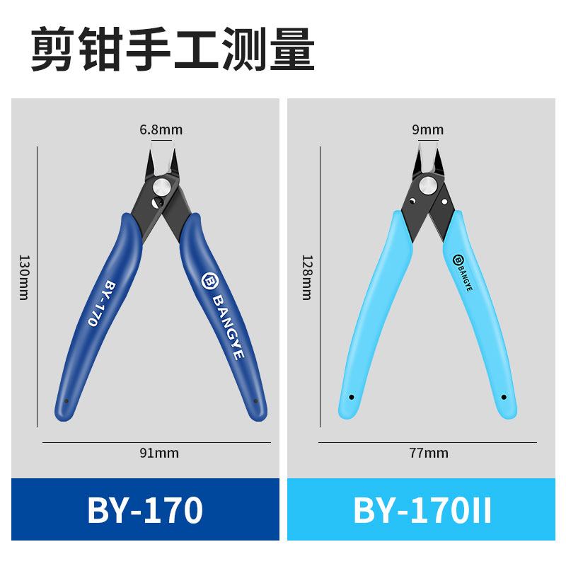 BANGYE-170II电子剪钳301如意钳斜口钳迷你钳水口钳剪线钳模型钳 - 图2