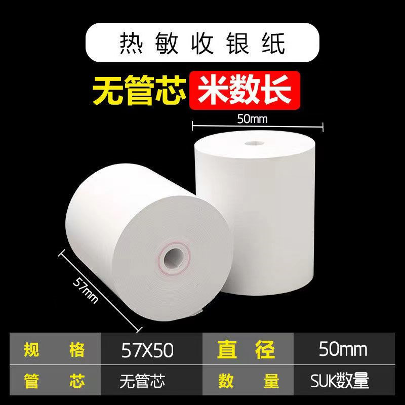 po收银打印纸通用收银纸58mm热敏57×50整箱饿了么美团外卖打印卷纸无管芯热敏打印纸57x30-图3