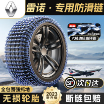 Renault Corre Gia Corre Proud Corres Car Tires Anti Slip Chain Snowy Emergency Iron Chain of No Injuries 1104