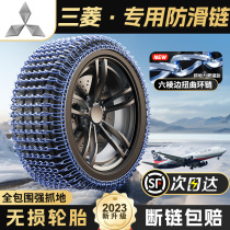 Mitsubishi Private Anti-Slip Chain Wing God Euroblue car tires Anti-slip chain Snow ground Emergency iron chain No injuries 1104