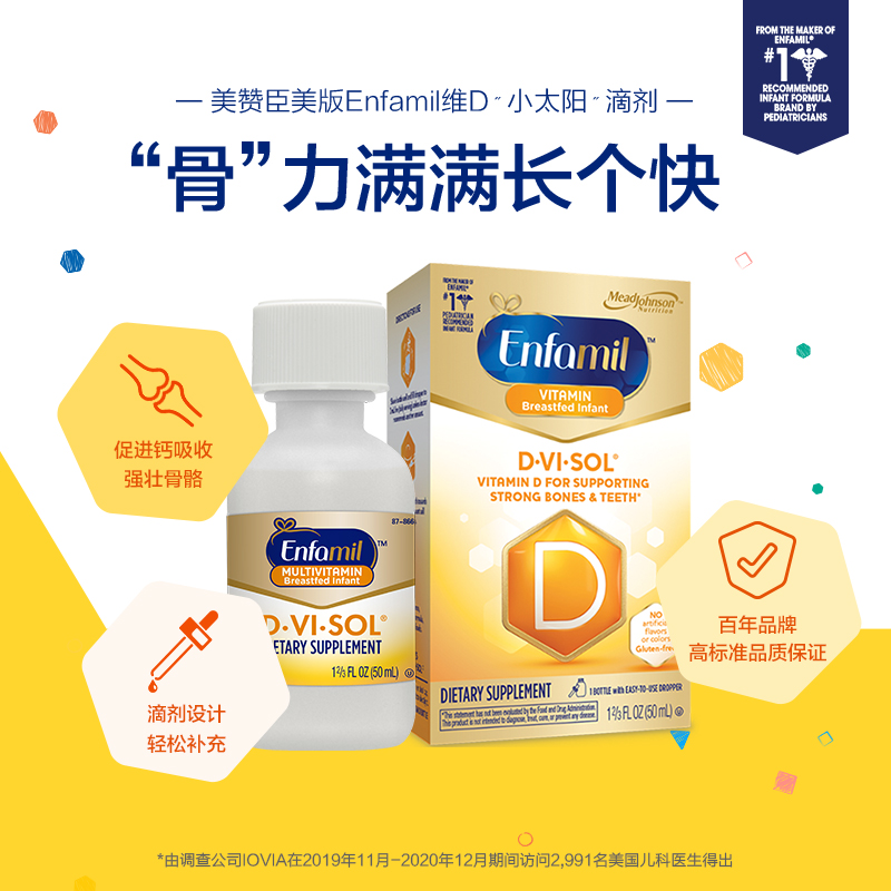 Mead Johnson 美赞臣 Enfamil 铂睿 D-Vi-Sol 婴儿维生素D补充滴剂 50mL 双重优惠折后￥44包邮包税