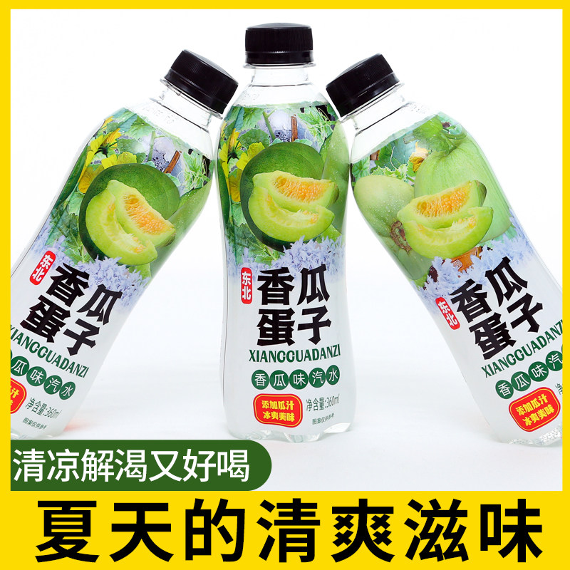 香瓜蛋子东北冻梨360ml*24瓶装老式香瓜味大白梨味碳酸饮料饮品