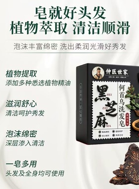 仲医世家植物萃取顺滑洗发皂