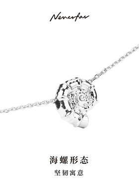 海洋系列小海螺项链项链