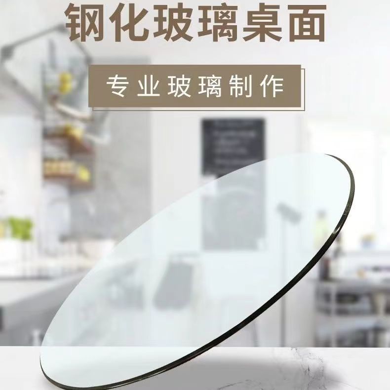 钢化玻璃桌面圆形轮胎茶几材料玻璃面板家用酒店餐桌转盘台面定制 - 图0