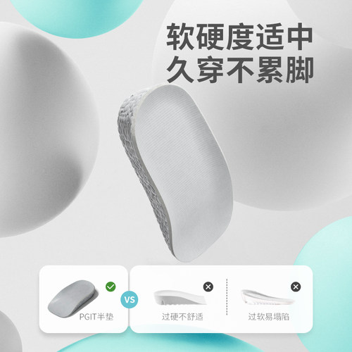 pgit【爆米花半垫-高级灰】增高鞋垫男女内增高鞋垫舒适小个子 - 图1