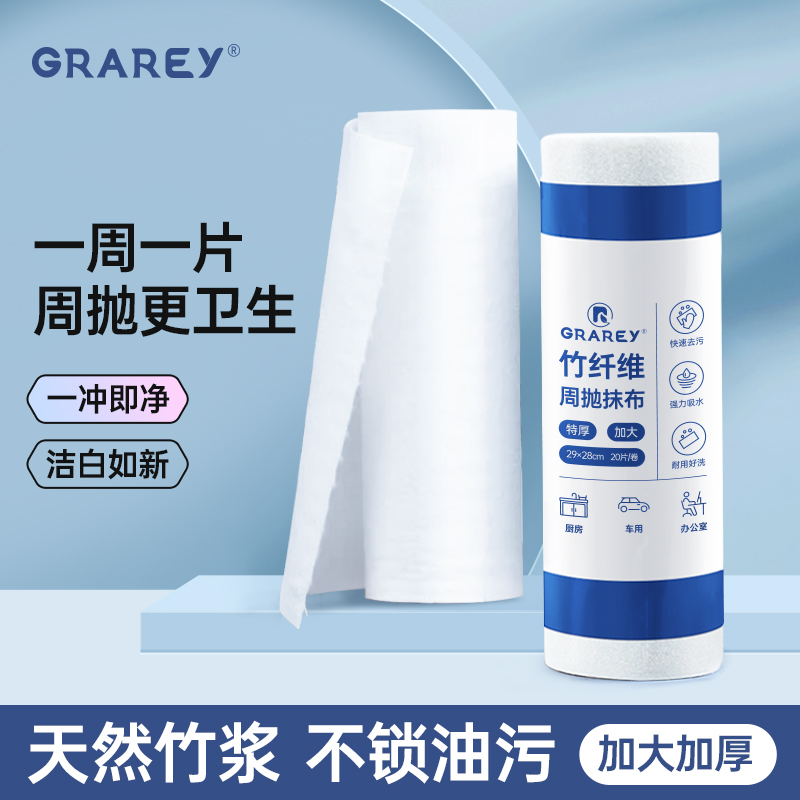 GRAREY一次性抹布厨房专用干湿两用竹纤维周抛洗碗巾布吸水不沾油-图0