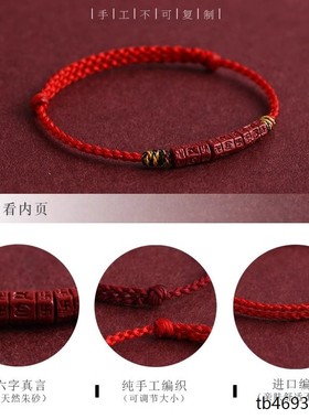 普陀山天然朱砂六字真言