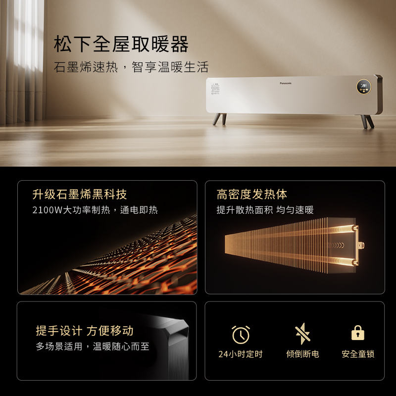 松下暖小白石墨烯踢脚线卧室取暖器电暖气家用节能暖风机暖器 - 图2