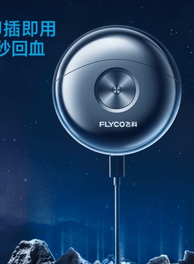 FS891太空小飞碟剃须刀送男友