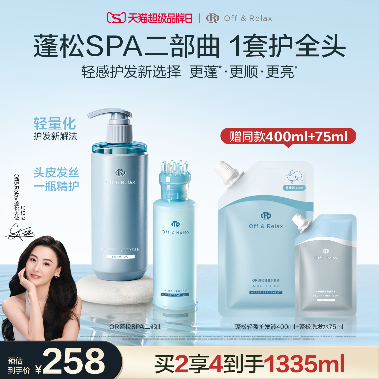 【秦岚同款】OffRelax零压洗护套组长效蓬松控油洗发水油头救星