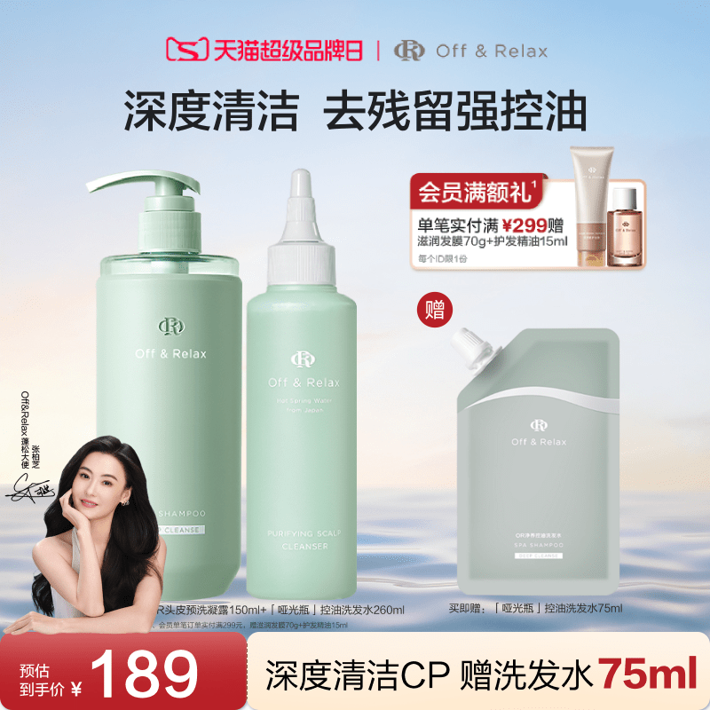 【张柏芝同款】OffRelax头皮预洗凝露清零液清洁舒缓去角质精华