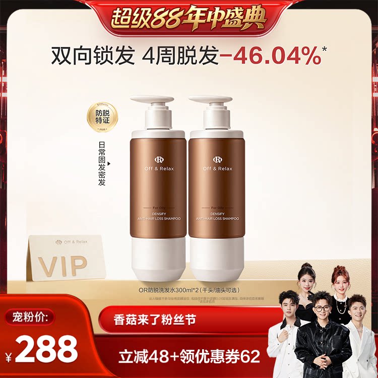 【李佳琦非遗里的中国年】offrelax防脱洗发水固发防脱