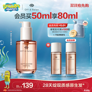 OffRelax护发精油50ml