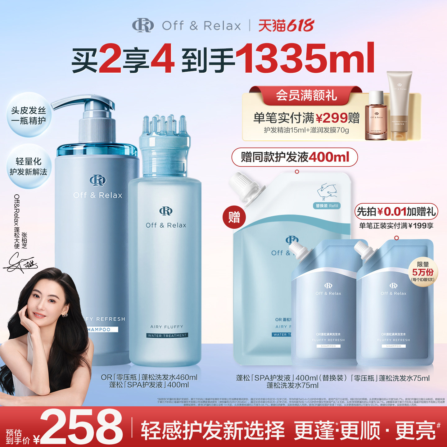 【618立抢】OffRelax温泉净澈蓬松or洗护套装控油清爽油头救星