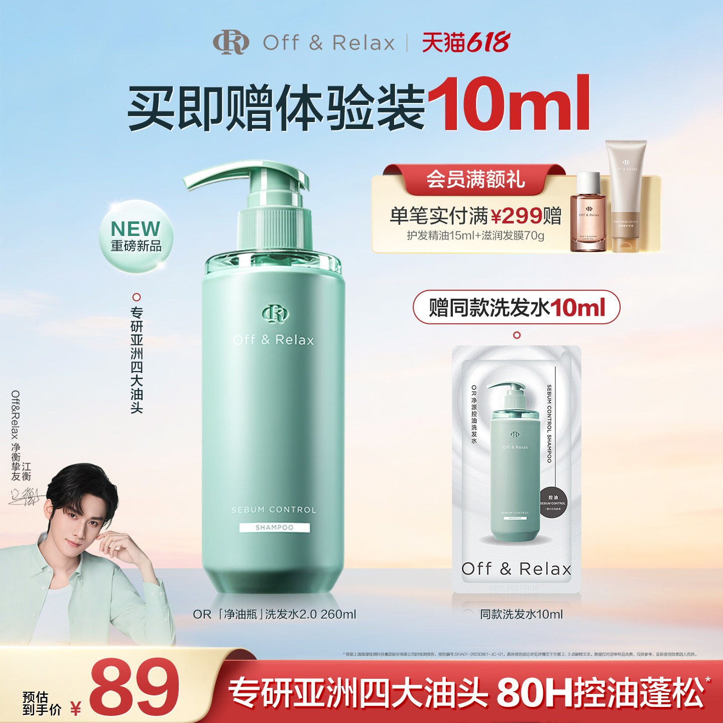 offrelax蓬松蓬盈2.0or洗发水护发素控油
