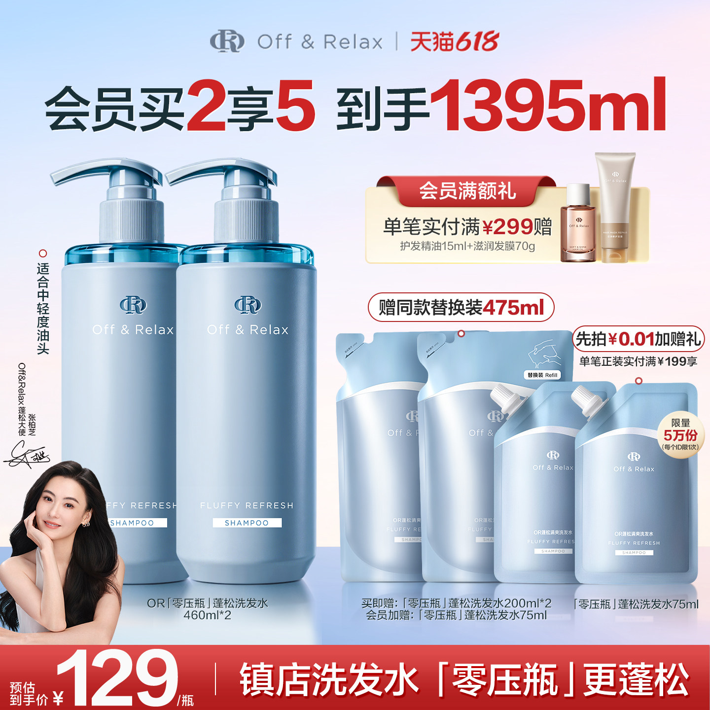 【618立抢】OffRelax零压瓶长效蓬松控油洗发水2.0油扁塌挚爱