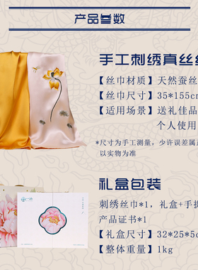 一涵手工刺绣真丝丝巾配精美礼盒