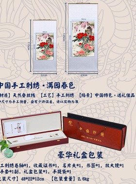 手工刺绣牡丹卷轴挂画，送礼佳品
