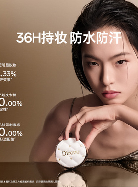 【林依轮直播间】蒂洛薇限定款保湿肽气垫控油遮瑕持妆