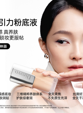 【店铺新人礼】蒂洛薇水耀凝雾粉底液试色卡遮瑕不易脱妆控油