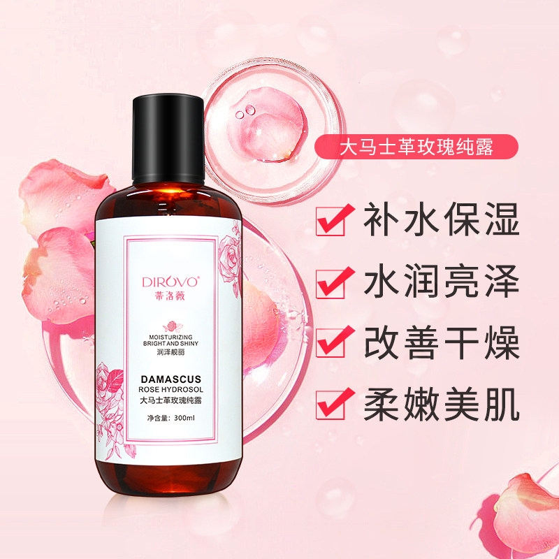 【小怡专享】蒂洛薇dirovo补水*纯露 蒂洛薇化妆品纯露/花水